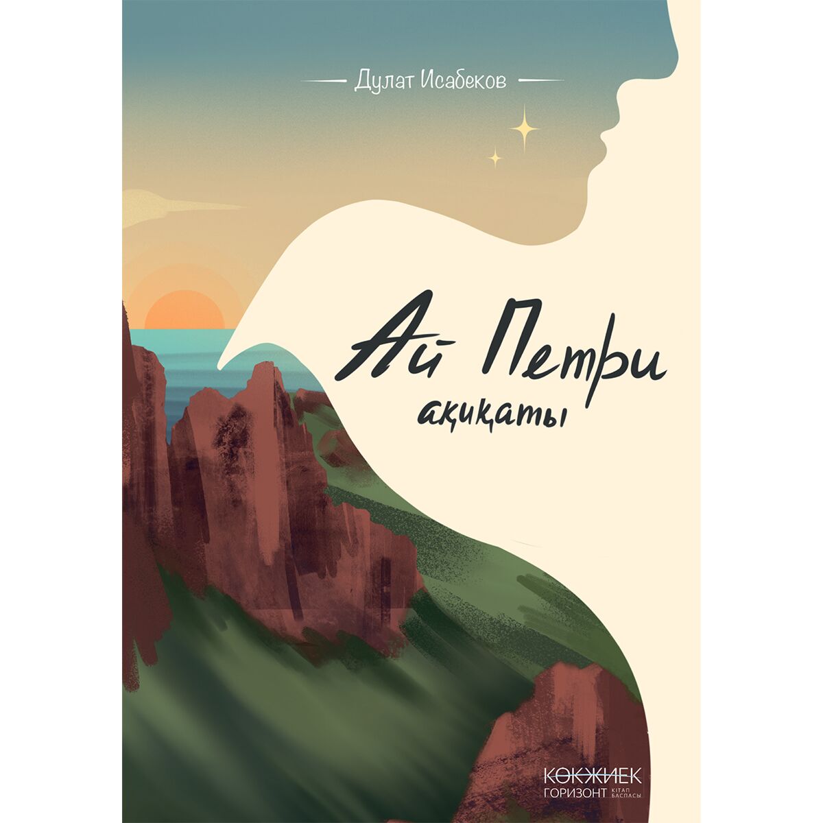 Ай-Петри ақиқаты